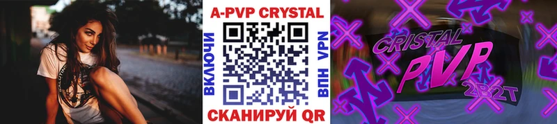 APVP кристаллы  Купить где  Яровое 