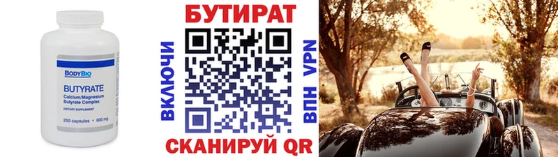 Купить где  Яровое  Бутират оксана 