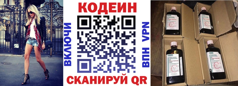 Кодеиновый сироп Lean Purple Drank  Купить закладки  Яровое 